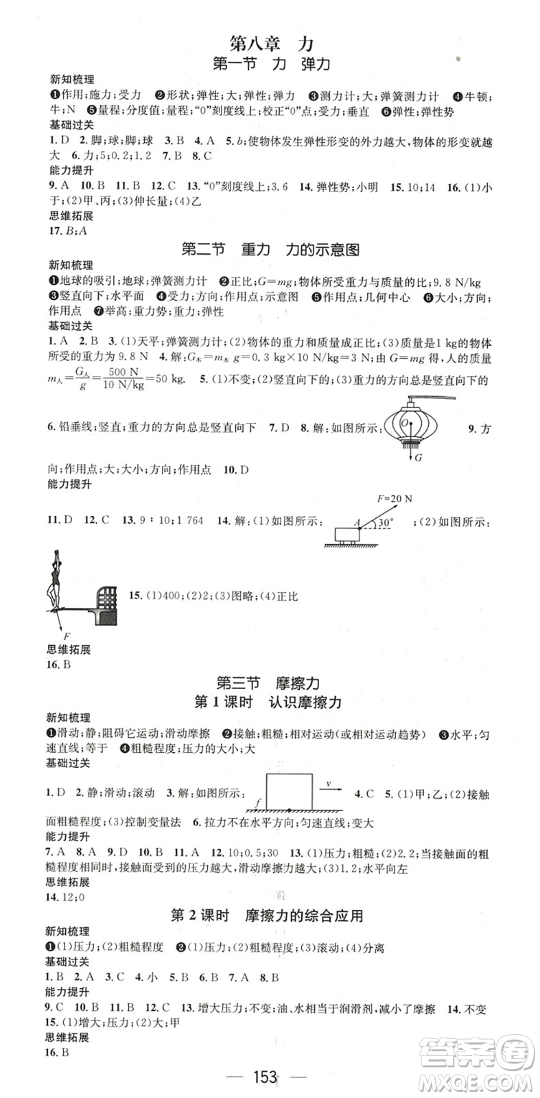 廣東經(jīng)濟(jì)出版社2022名師測控八年級物理下冊SK蘇科版陜西專版答案