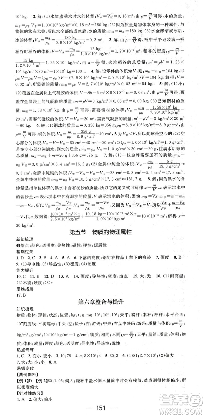 廣東經(jīng)濟(jì)出版社2022名師測控八年級物理下冊SK蘇科版陜西專版答案