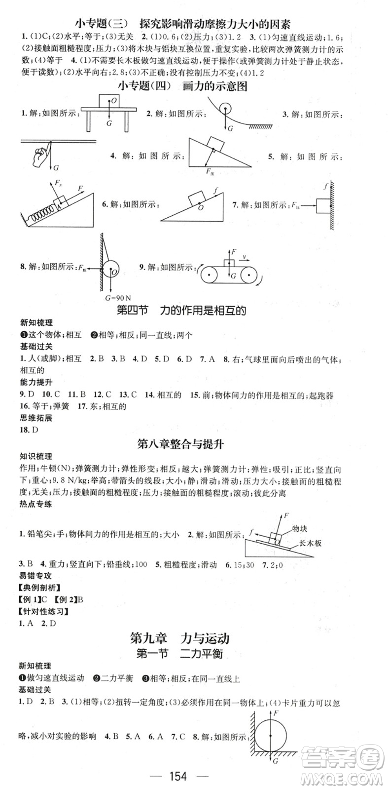 廣東經(jīng)濟(jì)出版社2022名師測控八年級物理下冊SK蘇科版陜西專版答案