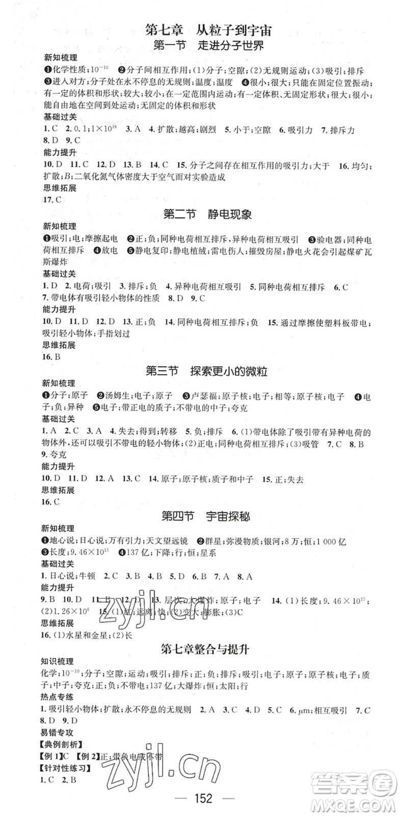 廣東經(jīng)濟(jì)出版社2022名師測控八年級物理下冊SK蘇科版陜西專版答案