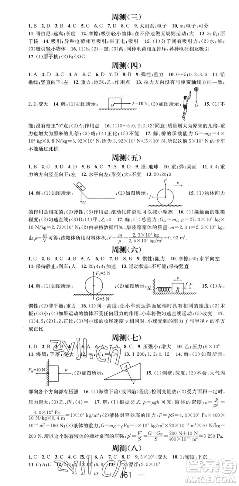廣東經(jīng)濟(jì)出版社2022名師測控八年級物理下冊SK蘇科版陜西專版答案