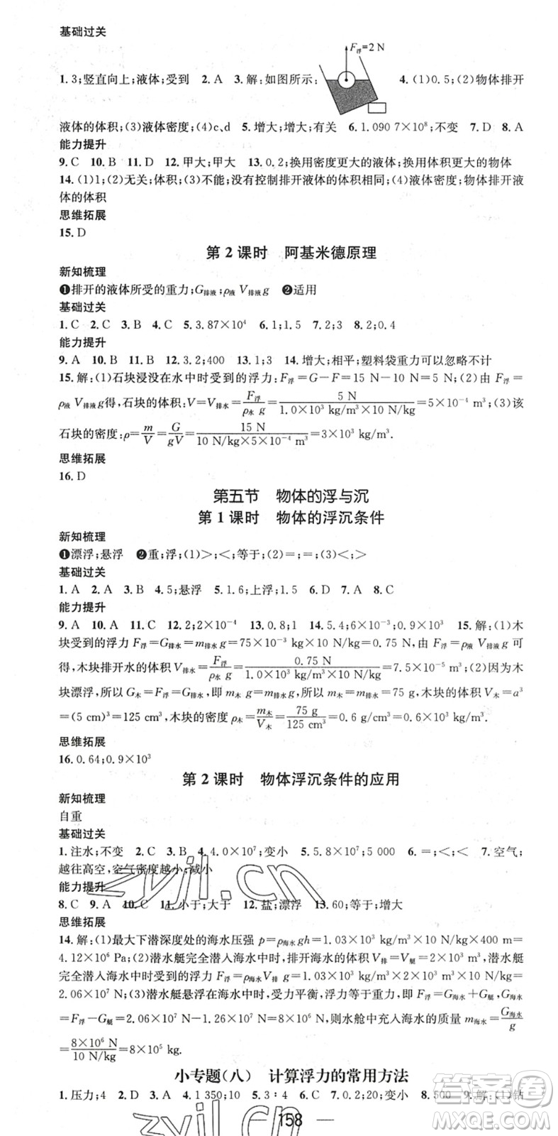 廣東經(jīng)濟(jì)出版社2022名師測控八年級物理下冊SK蘇科版陜西專版答案