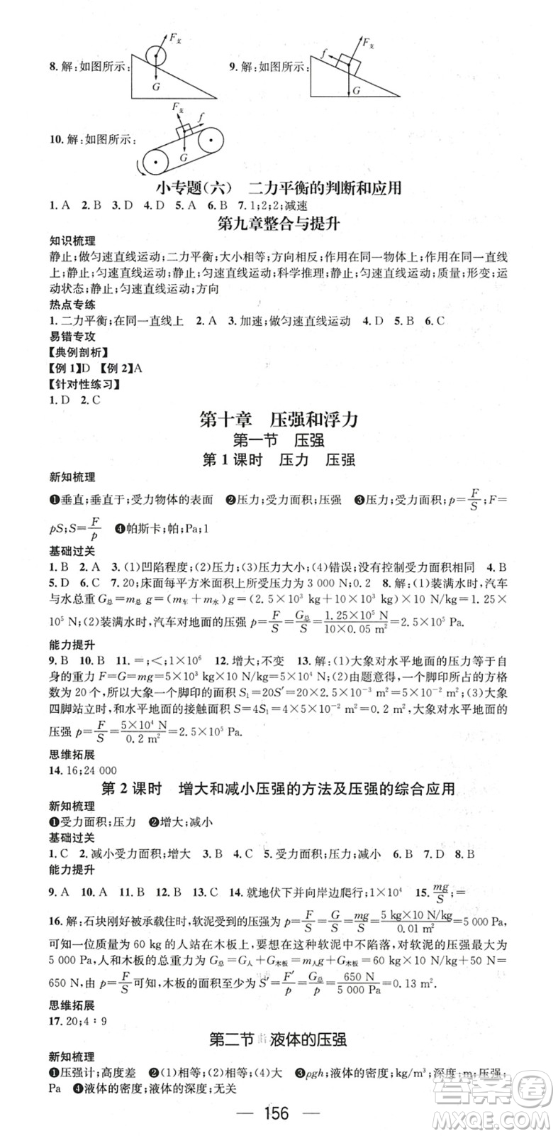 廣東經(jīng)濟(jì)出版社2022名師測控八年級物理下冊SK蘇科版陜西專版答案