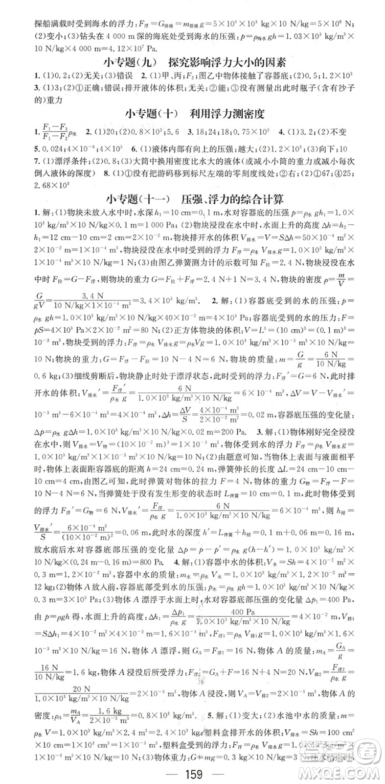 廣東經(jīng)濟(jì)出版社2022名師測控八年級物理下冊SK蘇科版陜西專版答案