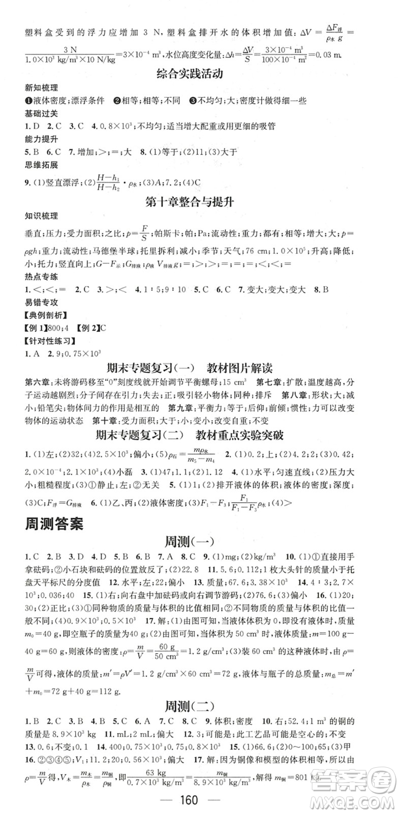 廣東經(jīng)濟(jì)出版社2022名師測控八年級物理下冊SK蘇科版陜西專版答案