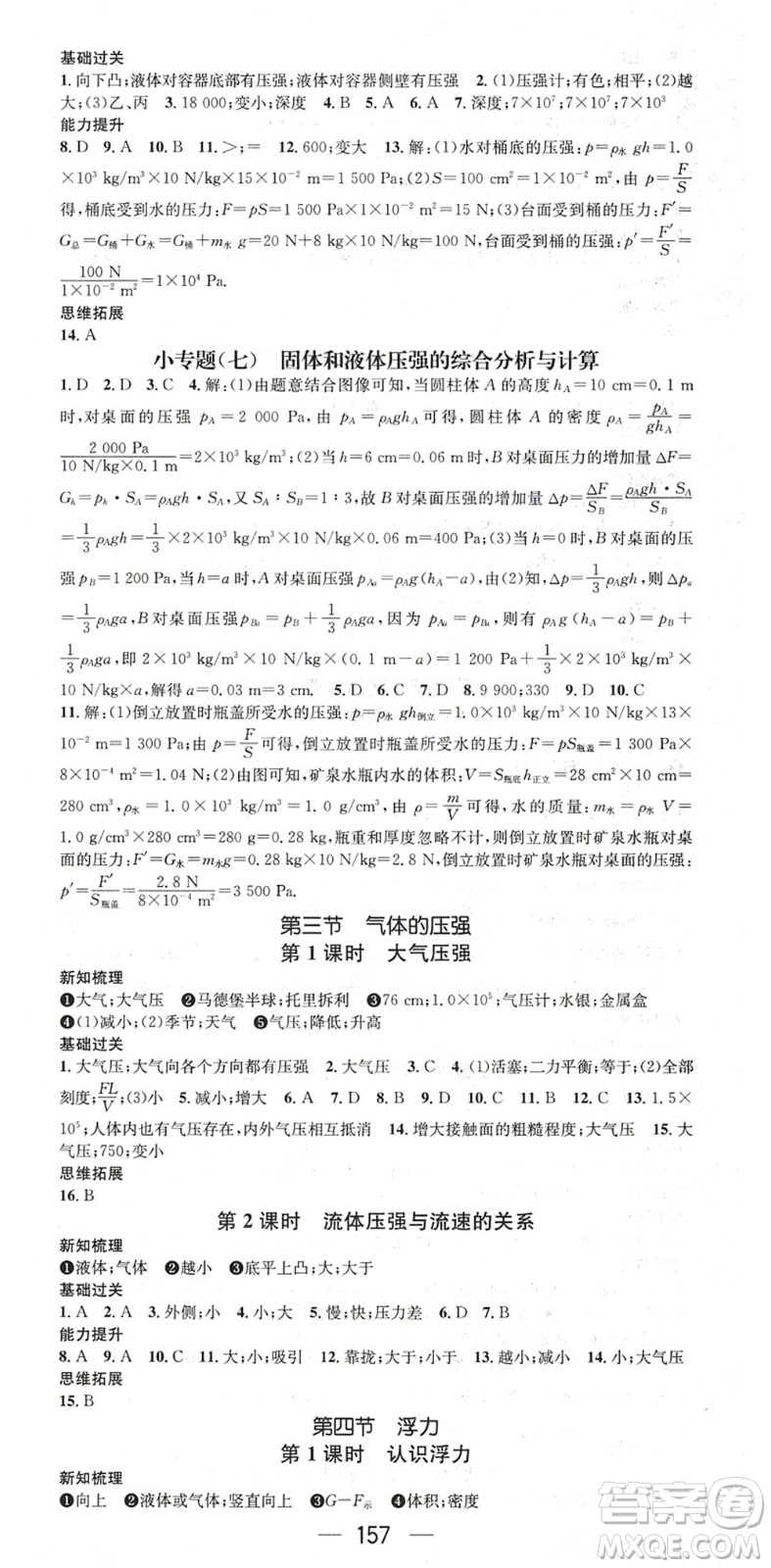 廣東經(jīng)濟(jì)出版社2022名師測控八年級物理下冊SK蘇科版陜西專版答案