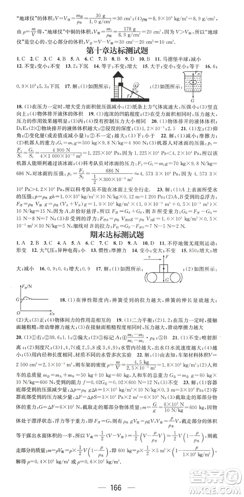 廣東經(jīng)濟(jì)出版社2022名師測控八年級物理下冊SK蘇科版陜西專版答案