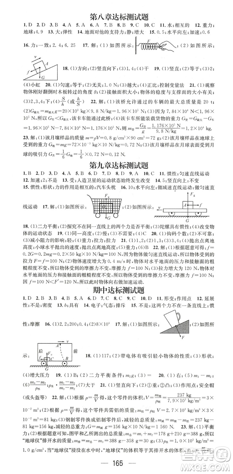 廣東經(jīng)濟(jì)出版社2022名師測控八年級物理下冊SK蘇科版陜西專版答案