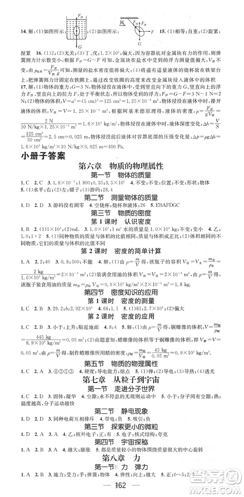 廣東經(jīng)濟(jì)出版社2022名師測控八年級物理下冊SK蘇科版陜西專版答案