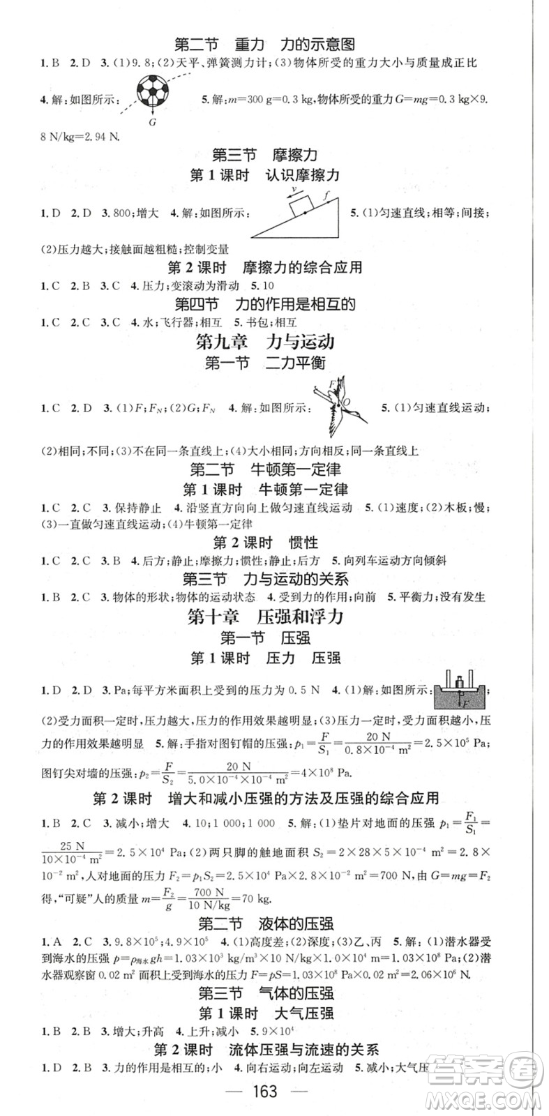 廣東經(jīng)濟(jì)出版社2022名師測控八年級物理下冊SK蘇科版陜西專版答案