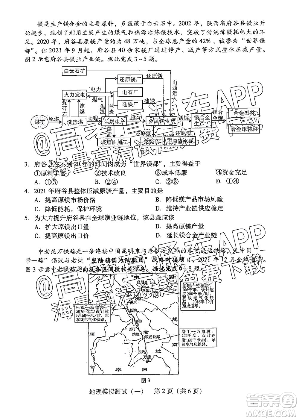廣東2022年普通高等學(xué)校招生全國(guó)統(tǒng)一考試模擬測(cè)試一地理試題及答案