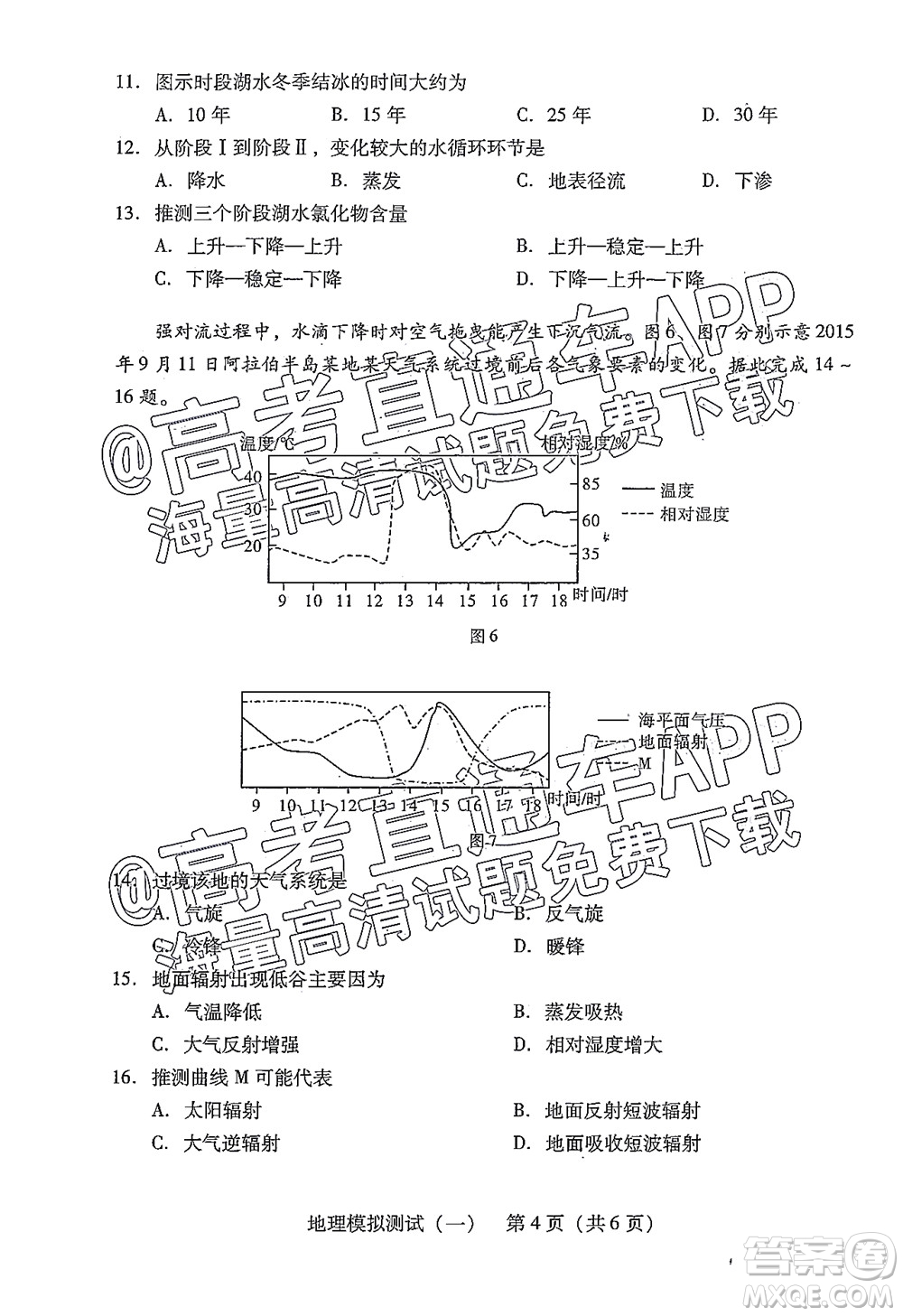 廣東2022年普通高等學(xué)校招生全國(guó)統(tǒng)一考試模擬測(cè)試一地理試題及答案