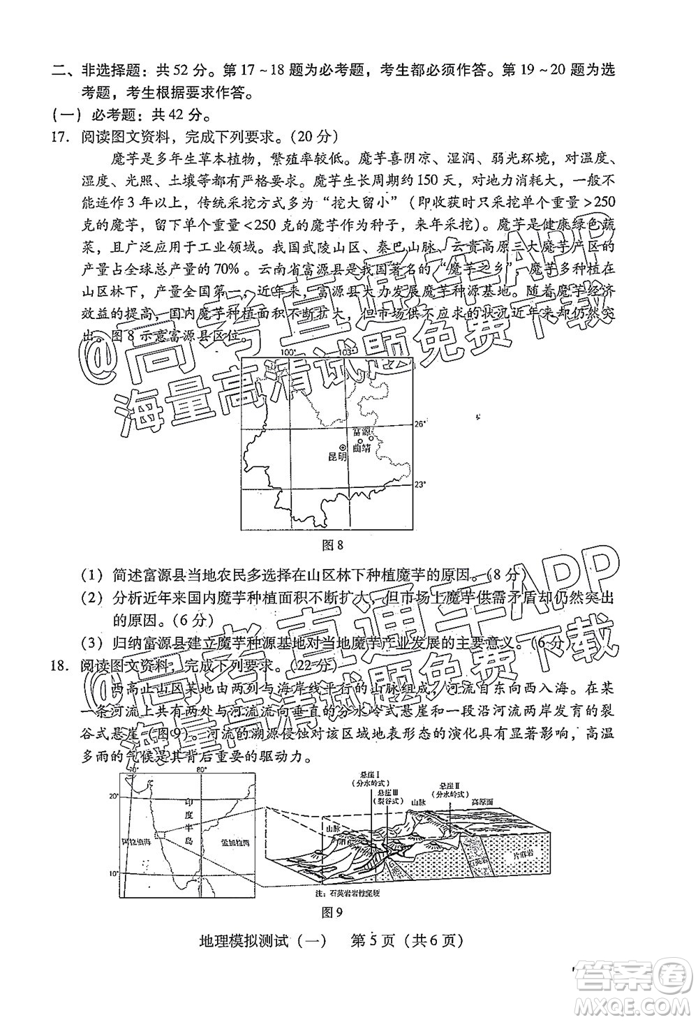 廣東2022年普通高等學(xué)校招生全國(guó)統(tǒng)一考試模擬測(cè)試一地理試題及答案