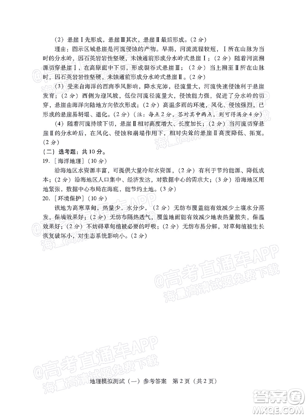 廣東2022年普通高等學(xué)校招生全國(guó)統(tǒng)一考試模擬測(cè)試一地理試題及答案