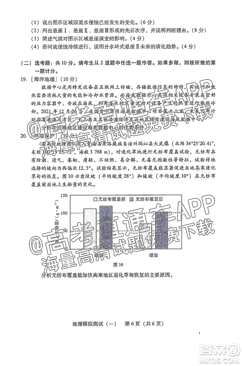 廣東2022年普通高等學(xué)校招生全國(guó)統(tǒng)一考試模擬測(cè)試一地理試題及答案