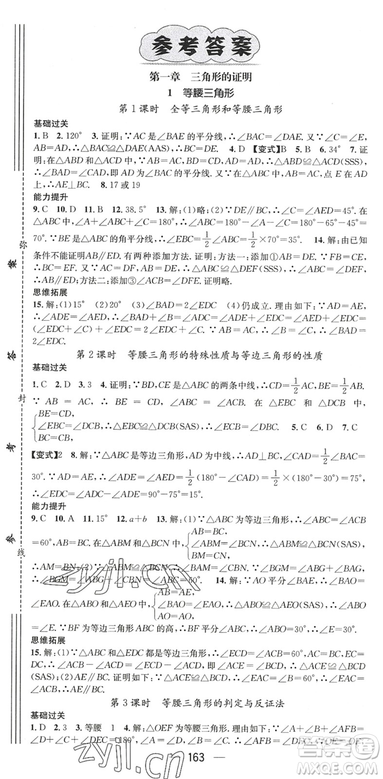 廣東經(jīng)濟(jì)出版社2022名師測(cè)控八年級(jí)數(shù)學(xué)下冊(cè)BS北師版陜西專(zhuān)版答案