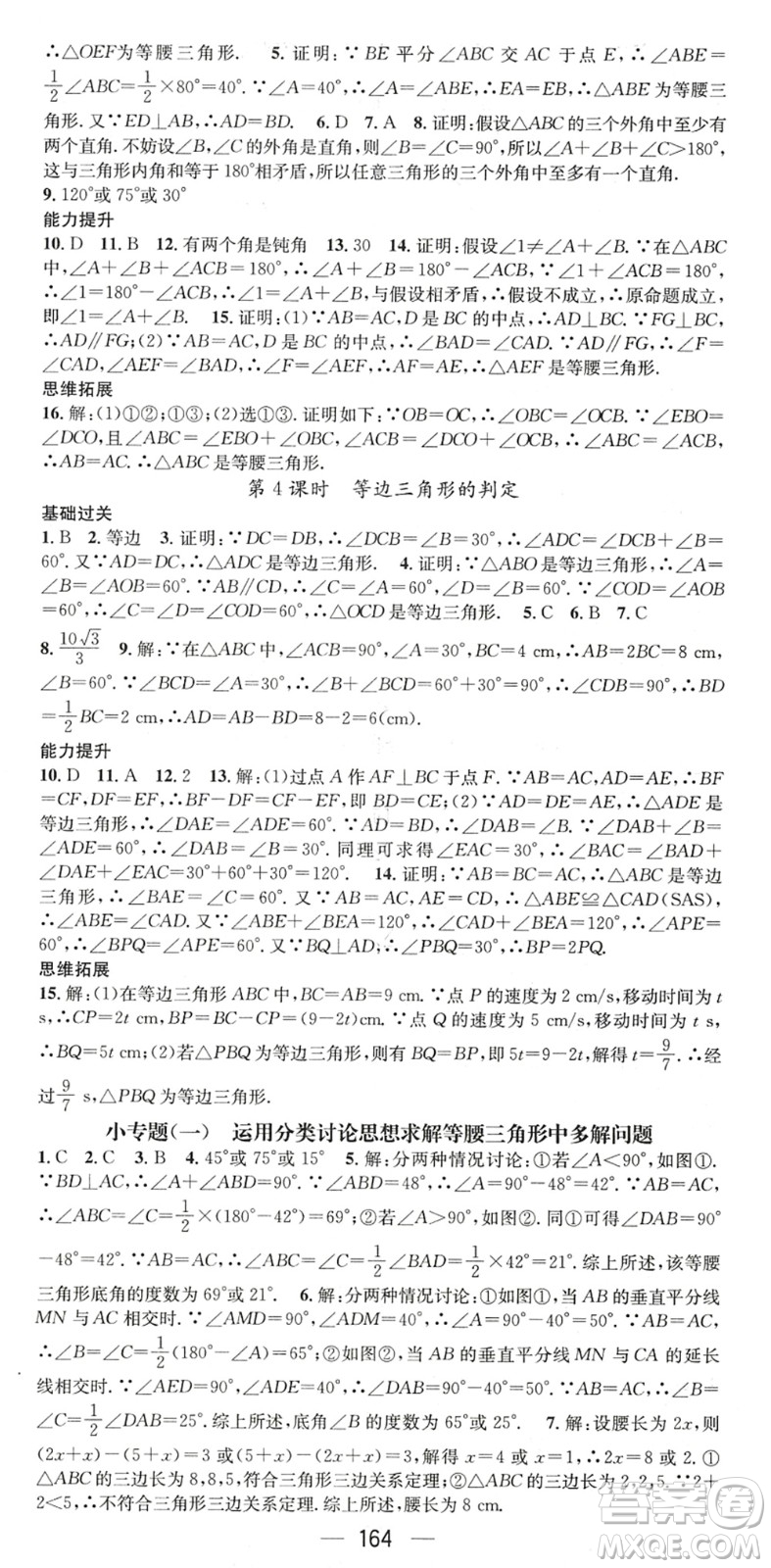 廣東經(jīng)濟(jì)出版社2022名師測(cè)控八年級(jí)數(shù)學(xué)下冊(cè)BS北師版陜西專(zhuān)版答案