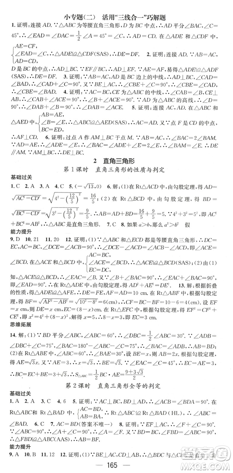 廣東經(jīng)濟(jì)出版社2022名師測(cè)控八年級(jí)數(shù)學(xué)下冊(cè)BS北師版陜西專(zhuān)版答案