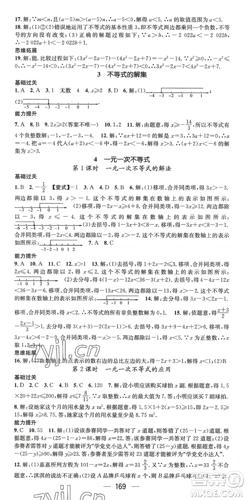 廣東經(jīng)濟(jì)出版社2022名師測(cè)控八年級(jí)數(shù)學(xué)下冊(cè)BS北師版陜西專(zhuān)版答案