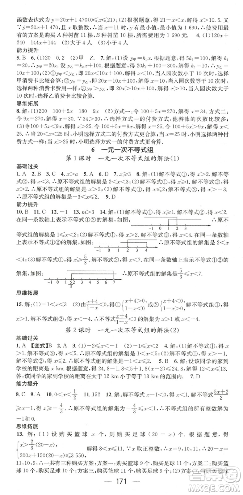 廣東經(jīng)濟(jì)出版社2022名師測(cè)控八年級(jí)數(shù)學(xué)下冊(cè)BS北師版陜西專(zhuān)版答案