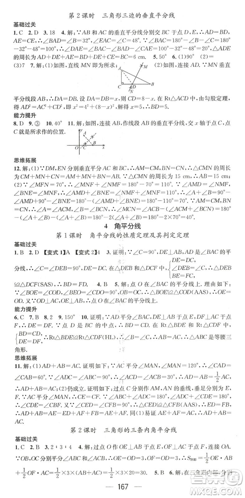 廣東經(jīng)濟(jì)出版社2022名師測(cè)控八年級(jí)數(shù)學(xué)下冊(cè)BS北師版陜西專(zhuān)版答案