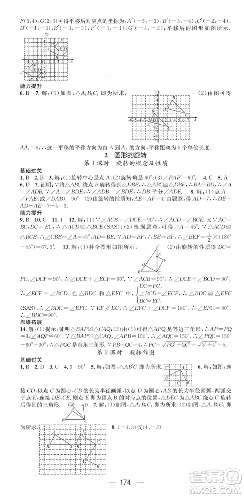 廣東經(jīng)濟(jì)出版社2022名師測(cè)控八年級(jí)數(shù)學(xué)下冊(cè)BS北師版陜西專(zhuān)版答案