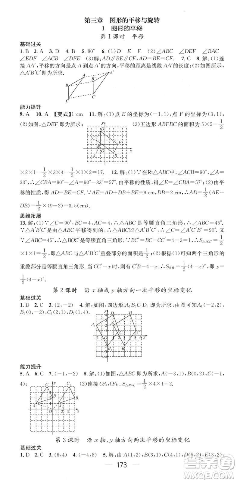 廣東經(jīng)濟(jì)出版社2022名師測(cè)控八年級(jí)數(shù)學(xué)下冊(cè)BS北師版陜西專(zhuān)版答案