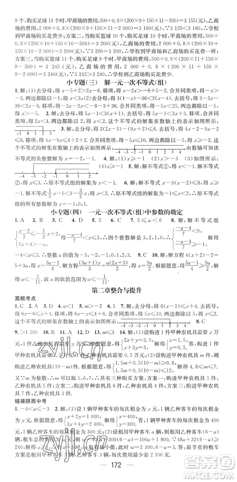 廣東經(jīng)濟(jì)出版社2022名師測(cè)控八年級(jí)數(shù)學(xué)下冊(cè)BS北師版陜西專(zhuān)版答案