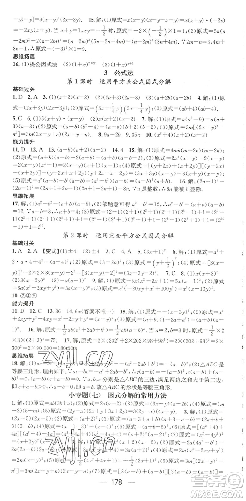 廣東經(jīng)濟(jì)出版社2022名師測(cè)控八年級(jí)數(shù)學(xué)下冊(cè)BS北師版陜西專(zhuān)版答案