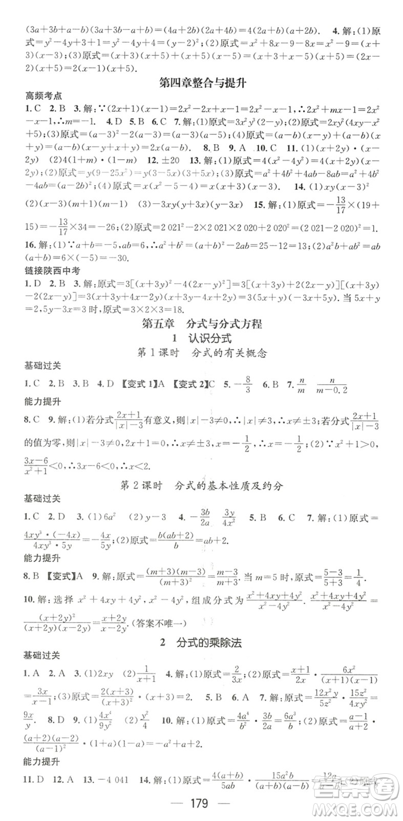 廣東經(jīng)濟(jì)出版社2022名師測(cè)控八年級(jí)數(shù)學(xué)下冊(cè)BS北師版陜西專(zhuān)版答案