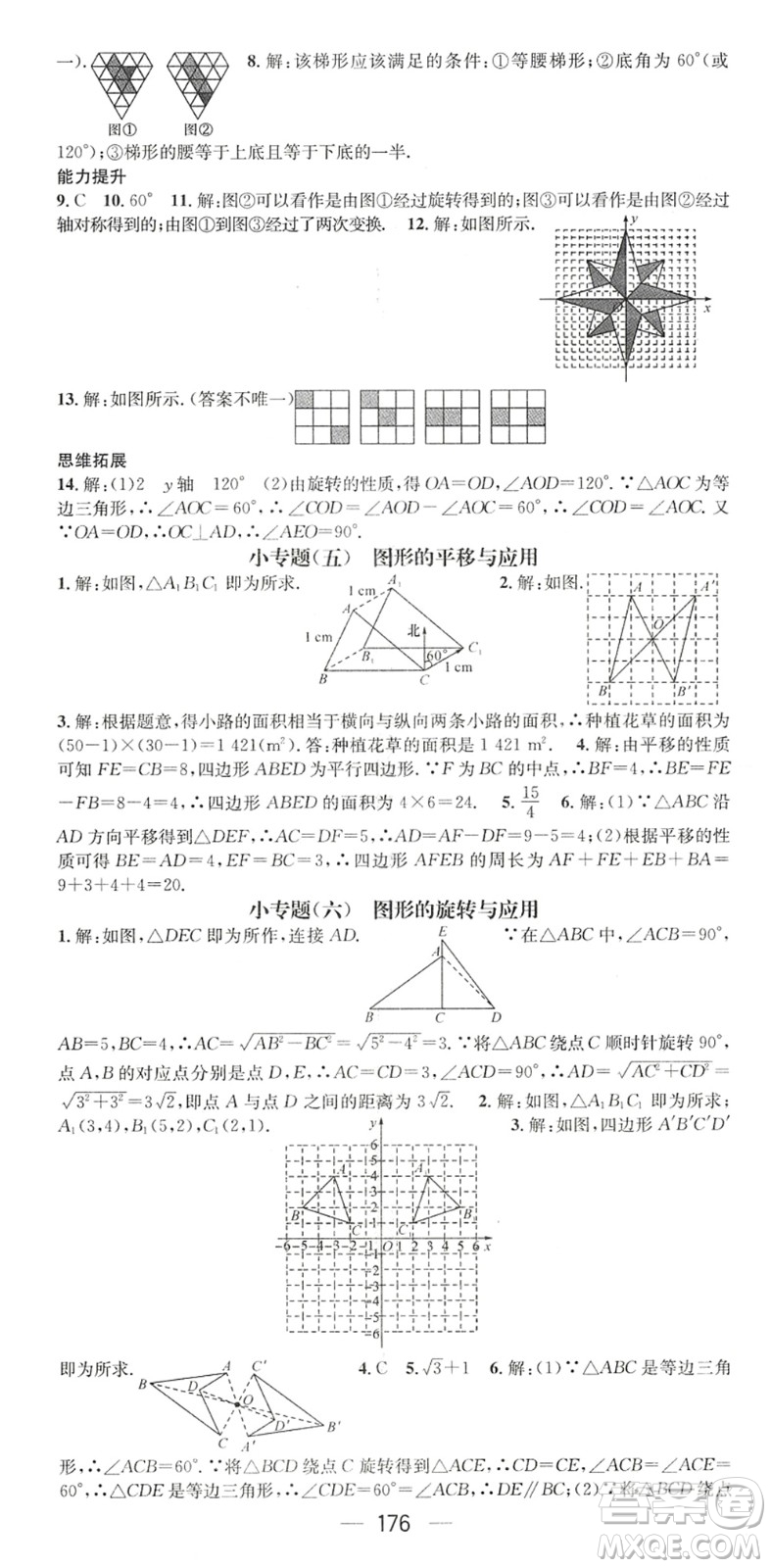 廣東經(jīng)濟(jì)出版社2022名師測(cè)控八年級(jí)數(shù)學(xué)下冊(cè)BS北師版陜西專(zhuān)版答案