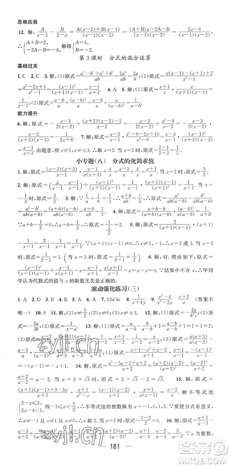 廣東經(jīng)濟(jì)出版社2022名師測(cè)控八年級(jí)數(shù)學(xué)下冊(cè)BS北師版陜西專(zhuān)版答案
