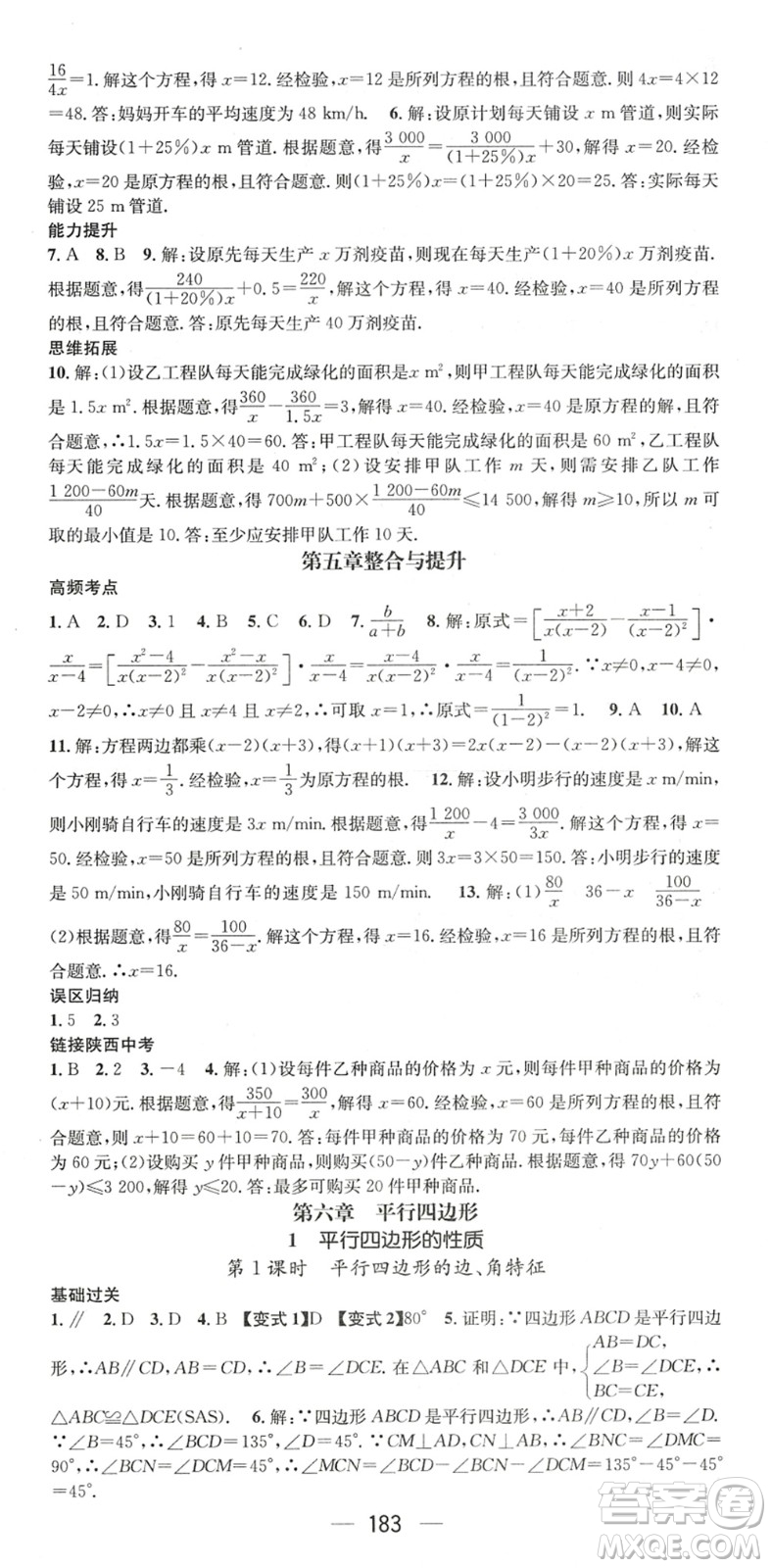 廣東經(jīng)濟(jì)出版社2022名師測(cè)控八年級(jí)數(shù)學(xué)下冊(cè)BS北師版陜西專(zhuān)版答案