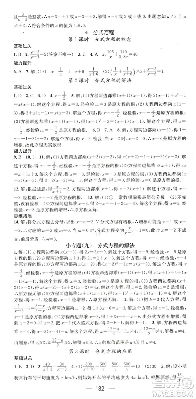 廣東經(jīng)濟(jì)出版社2022名師測(cè)控八年級(jí)數(shù)學(xué)下冊(cè)BS北師版陜西專(zhuān)版答案