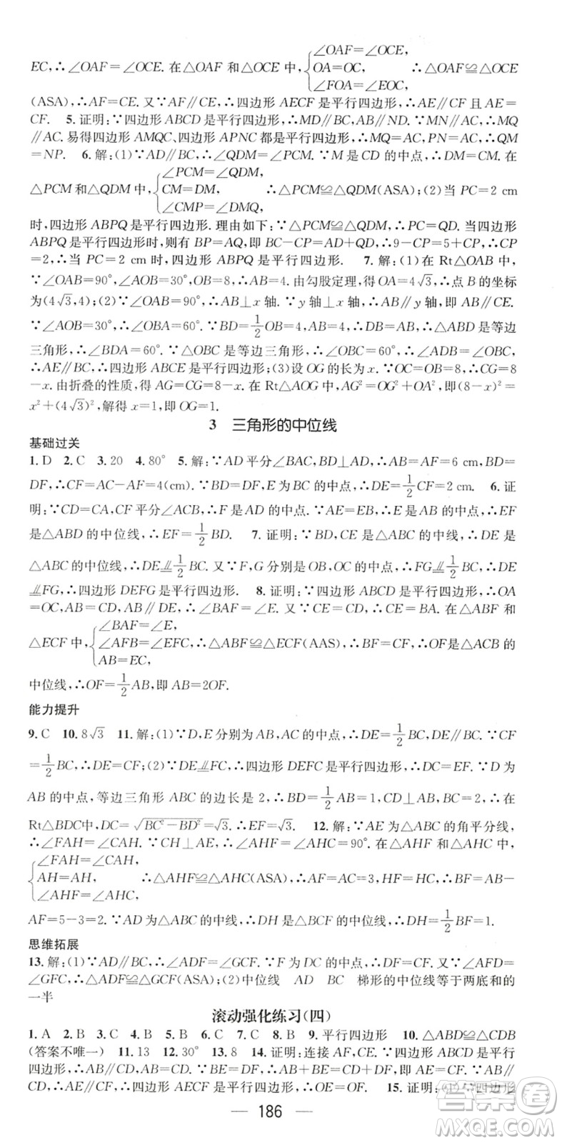 廣東經(jīng)濟(jì)出版社2022名師測(cè)控八年級(jí)數(shù)學(xué)下冊(cè)BS北師版陜西專(zhuān)版答案