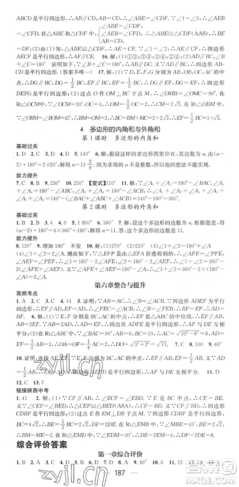 廣東經(jīng)濟(jì)出版社2022名師測(cè)控八年級(jí)數(shù)學(xué)下冊(cè)BS北師版陜西專(zhuān)版答案