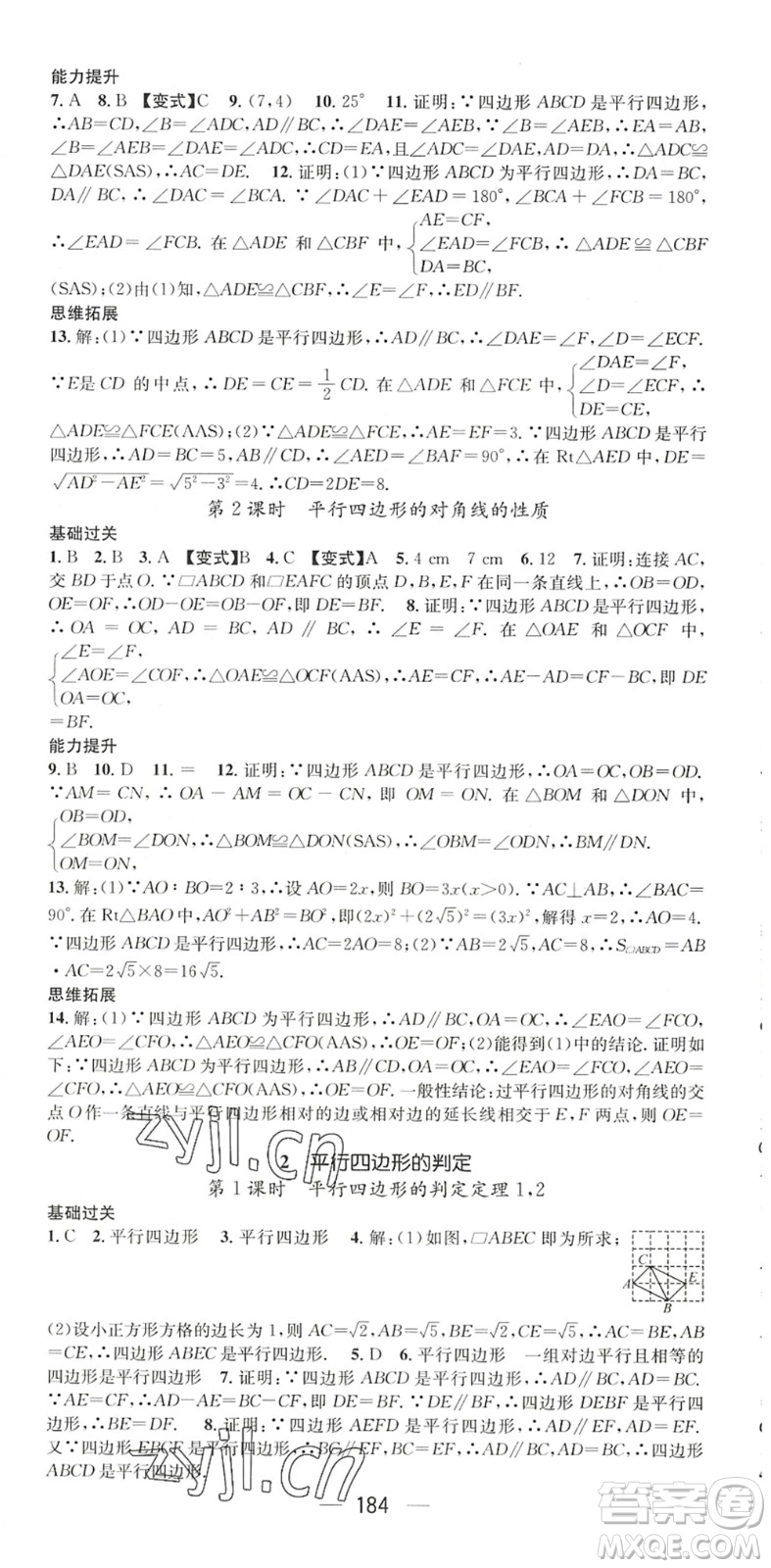 廣東經(jīng)濟(jì)出版社2022名師測(cè)控八年級(jí)數(shù)學(xué)下冊(cè)BS北師版陜西專(zhuān)版答案