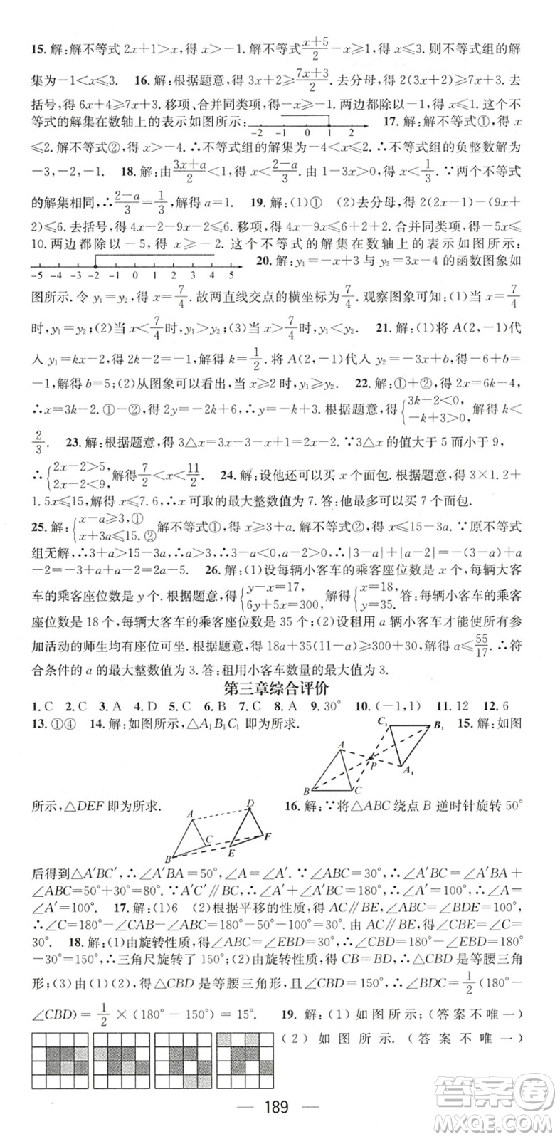 廣東經(jīng)濟(jì)出版社2022名師測(cè)控八年級(jí)數(shù)學(xué)下冊(cè)BS北師版陜西專(zhuān)版答案