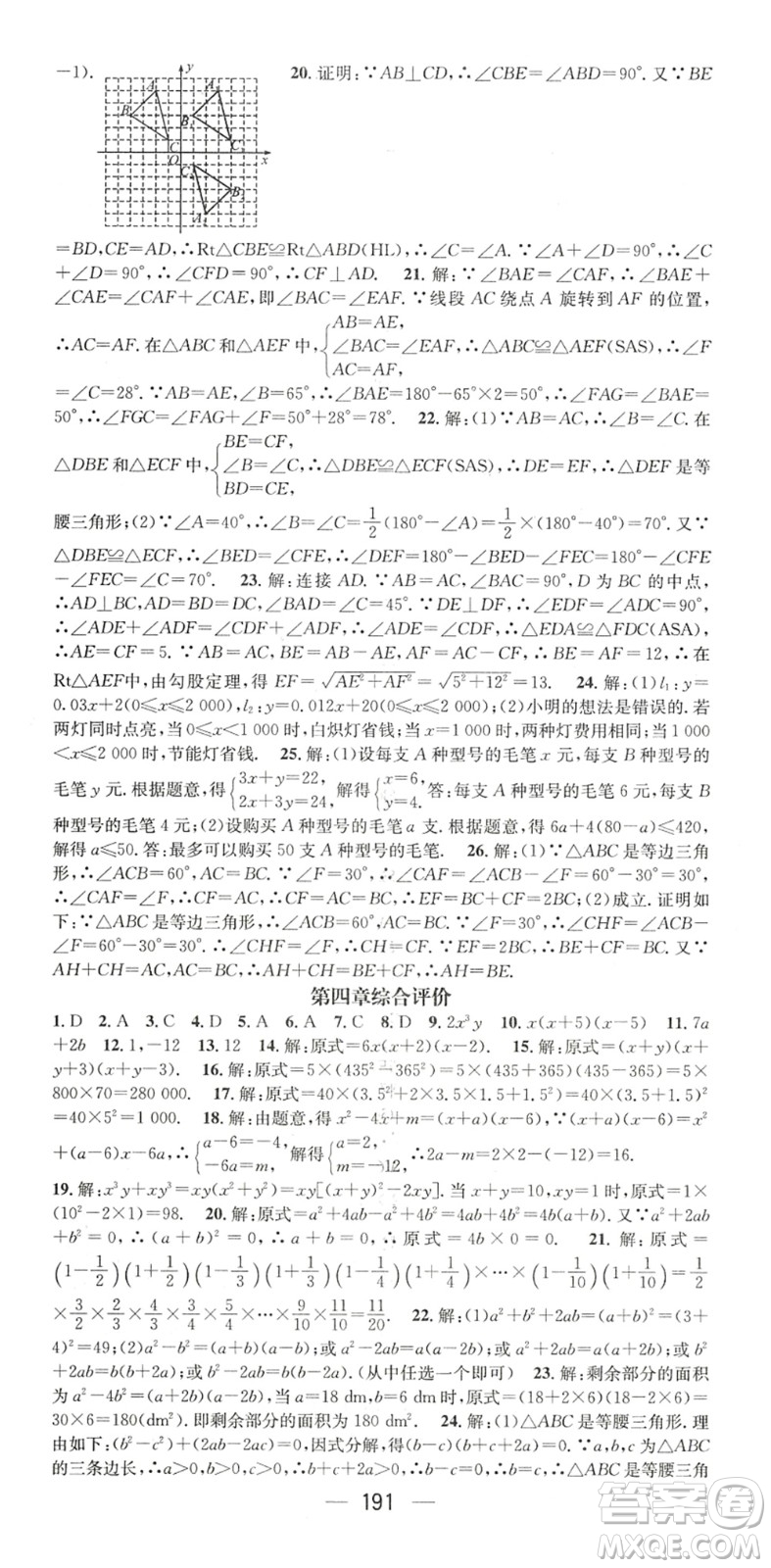 廣東經(jīng)濟(jì)出版社2022名師測(cè)控八年級(jí)數(shù)學(xué)下冊(cè)BS北師版陜西專(zhuān)版答案