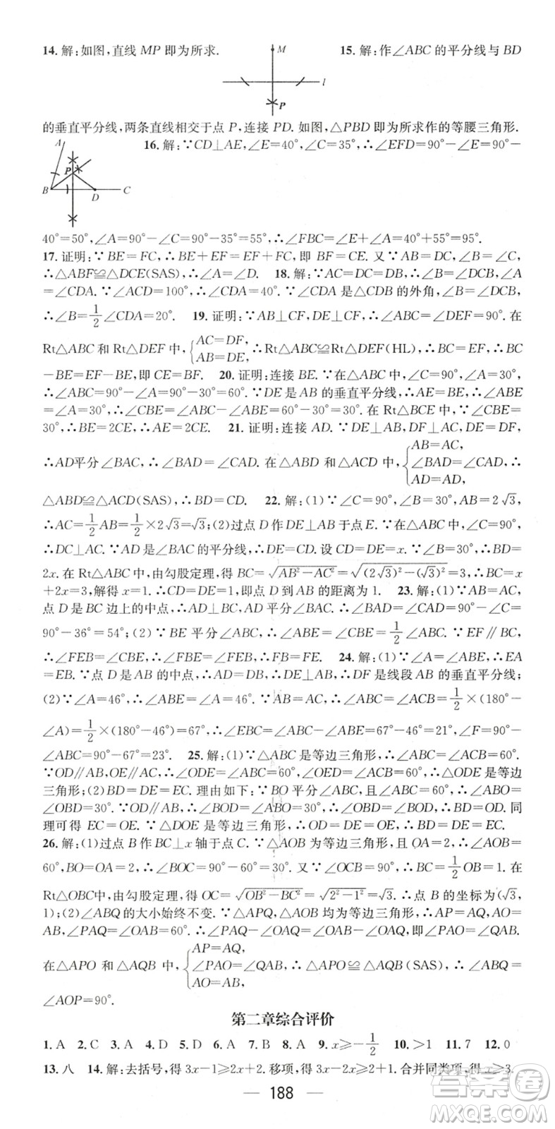 廣東經(jīng)濟(jì)出版社2022名師測(cè)控八年級(jí)數(shù)學(xué)下冊(cè)BS北師版陜西專(zhuān)版答案