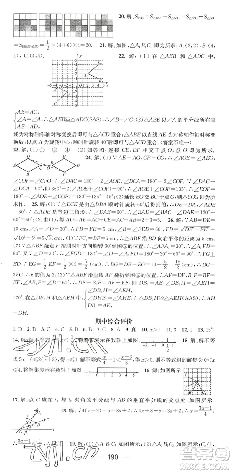 廣東經(jīng)濟(jì)出版社2022名師測(cè)控八年級(jí)數(shù)學(xué)下冊(cè)BS北師版陜西專(zhuān)版答案
