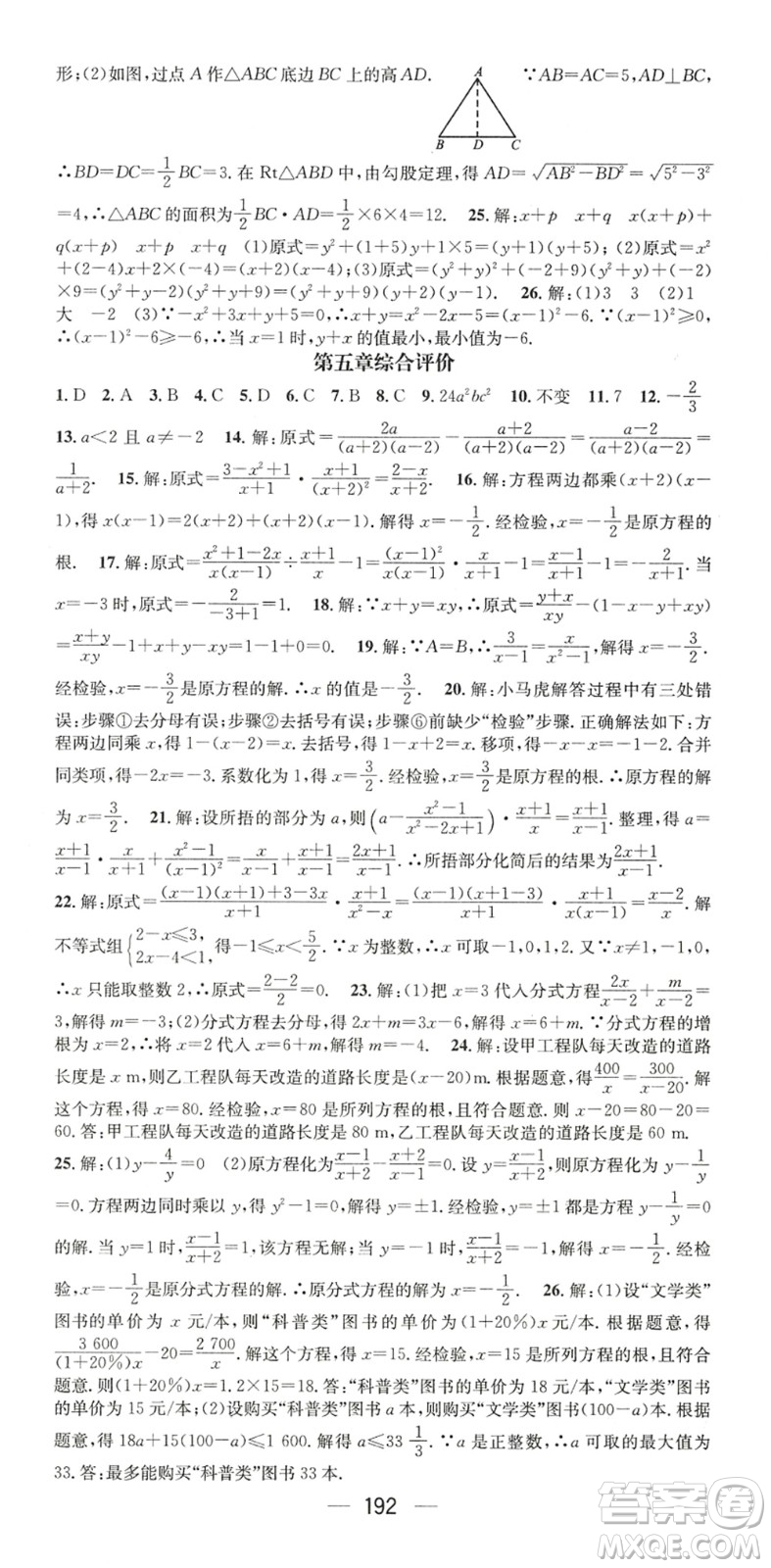 廣東經(jīng)濟(jì)出版社2022名師測(cè)控八年級(jí)數(shù)學(xué)下冊(cè)BS北師版陜西專(zhuān)版答案