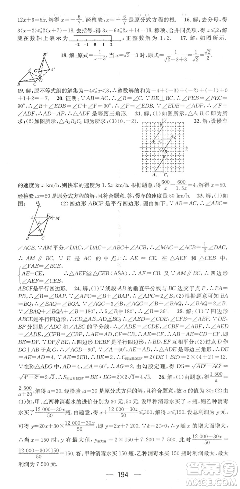 廣東經(jīng)濟(jì)出版社2022名師測(cè)控八年級(jí)數(shù)學(xué)下冊(cè)BS北師版陜西專(zhuān)版答案