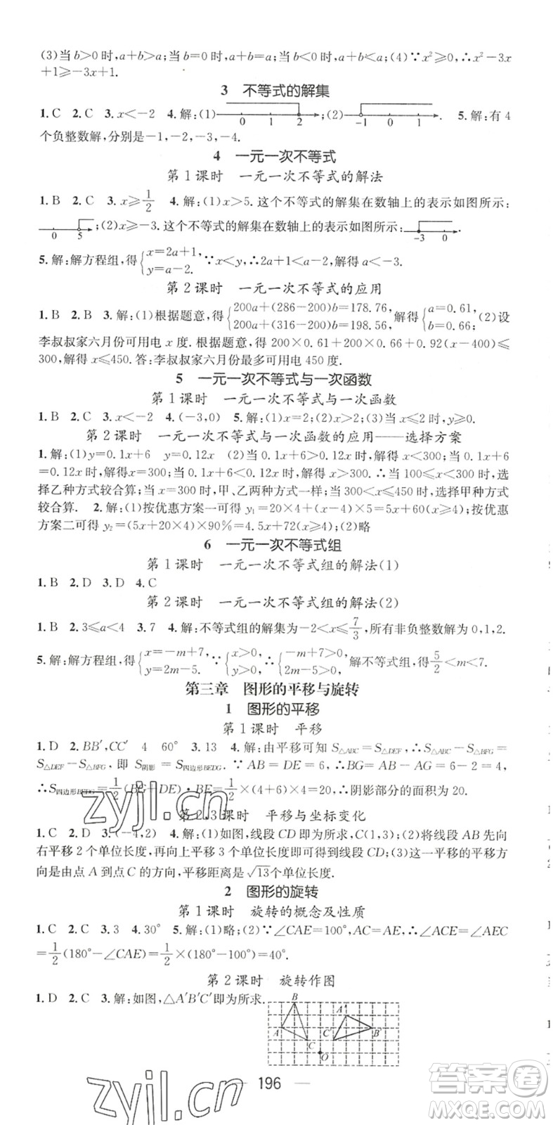 廣東經(jīng)濟(jì)出版社2022名師測(cè)控八年級(jí)數(shù)學(xué)下冊(cè)BS北師版陜西專(zhuān)版答案