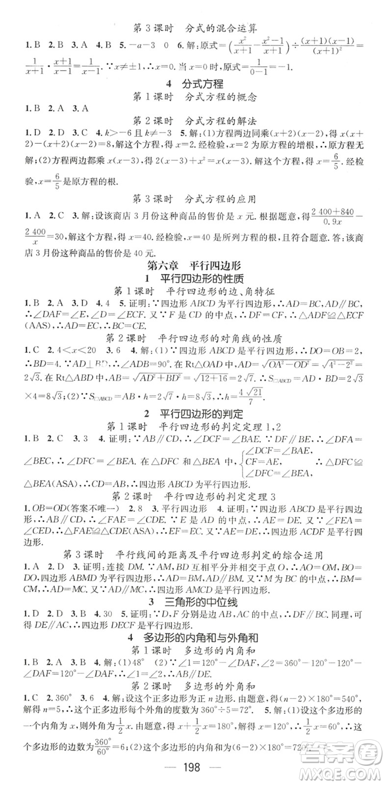 廣東經(jīng)濟(jì)出版社2022名師測(cè)控八年級(jí)數(shù)學(xué)下冊(cè)BS北師版陜西專(zhuān)版答案