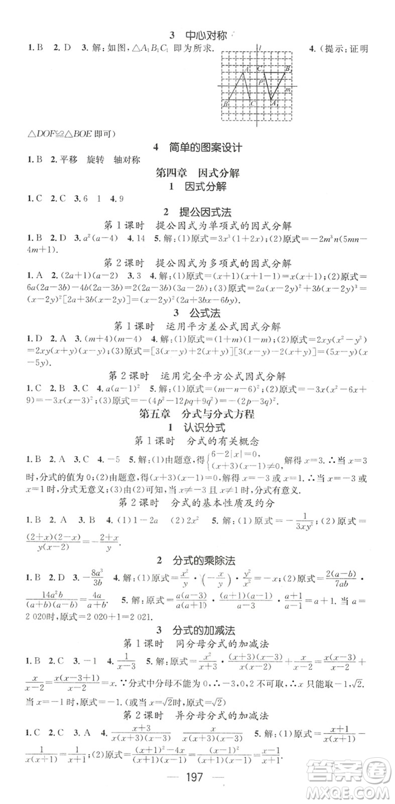廣東經(jīng)濟(jì)出版社2022名師測(cè)控八年級(jí)數(shù)學(xué)下冊(cè)BS北師版陜西專(zhuān)版答案