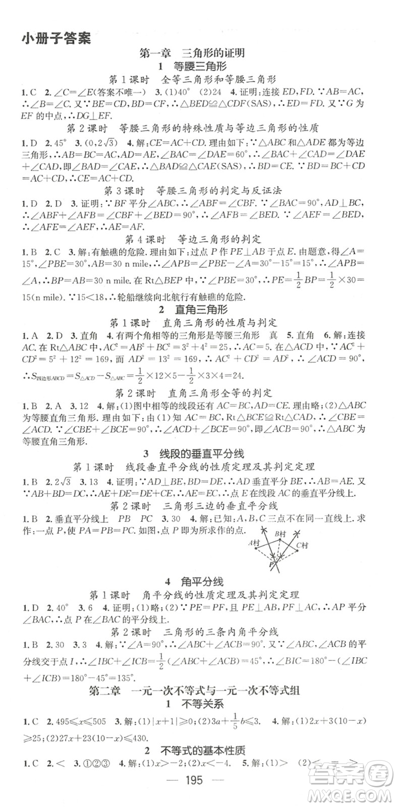 廣東經(jīng)濟(jì)出版社2022名師測(cè)控八年級(jí)數(shù)學(xué)下冊(cè)BS北師版陜西專(zhuān)版答案