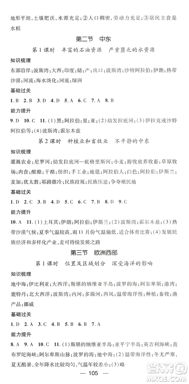 江西教育出版社2022名師測(cè)控八年級(jí)地理下冊(cè)ZT中圖版陜西專版答案