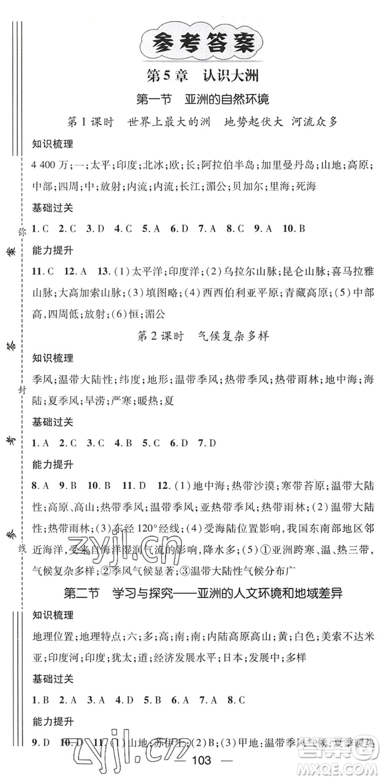 江西教育出版社2022名師測(cè)控八年級(jí)地理下冊(cè)ZT中圖版陜西專版答案