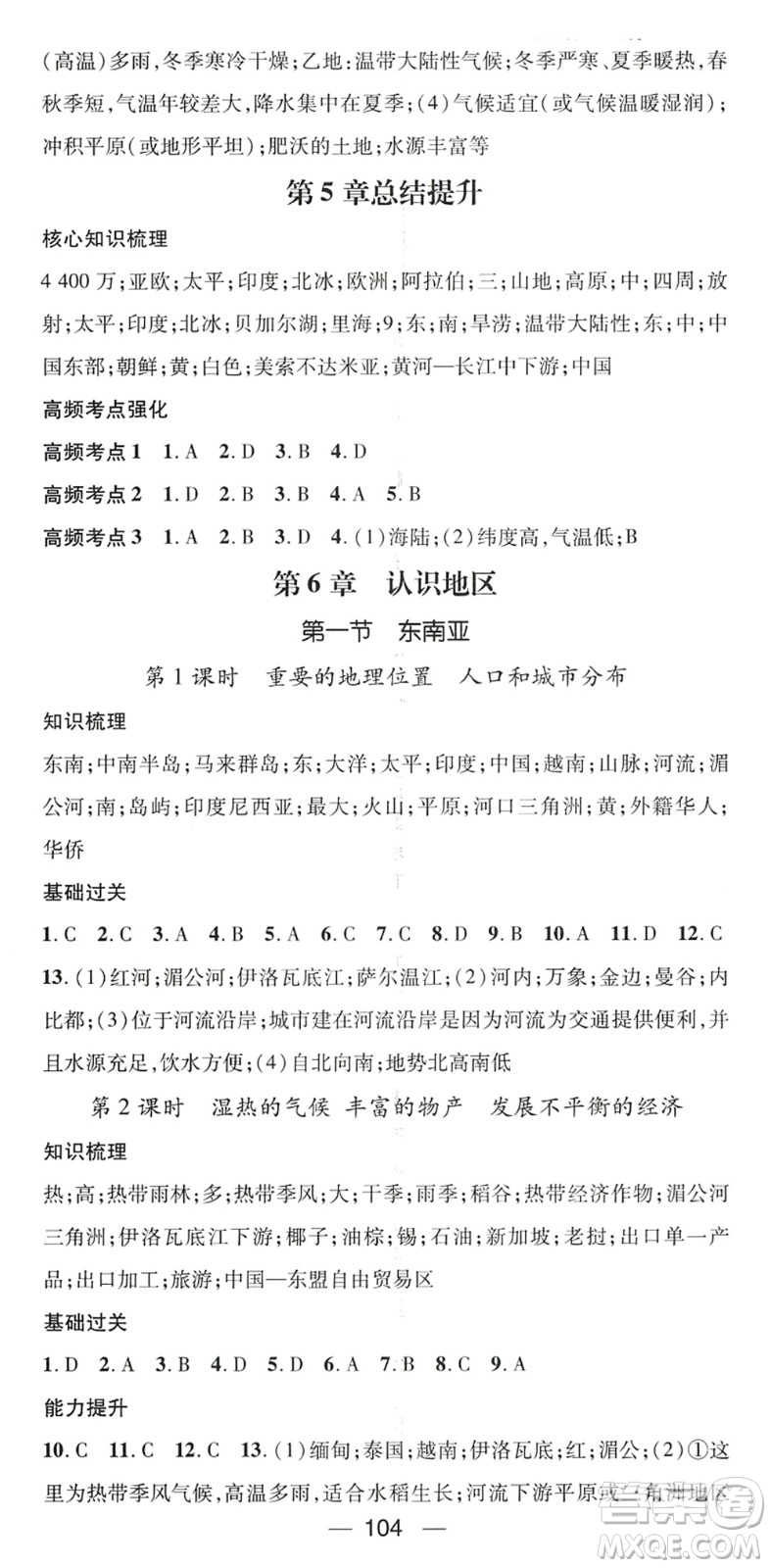 江西教育出版社2022名師測(cè)控八年級(jí)地理下冊(cè)ZT中圖版陜西專版答案